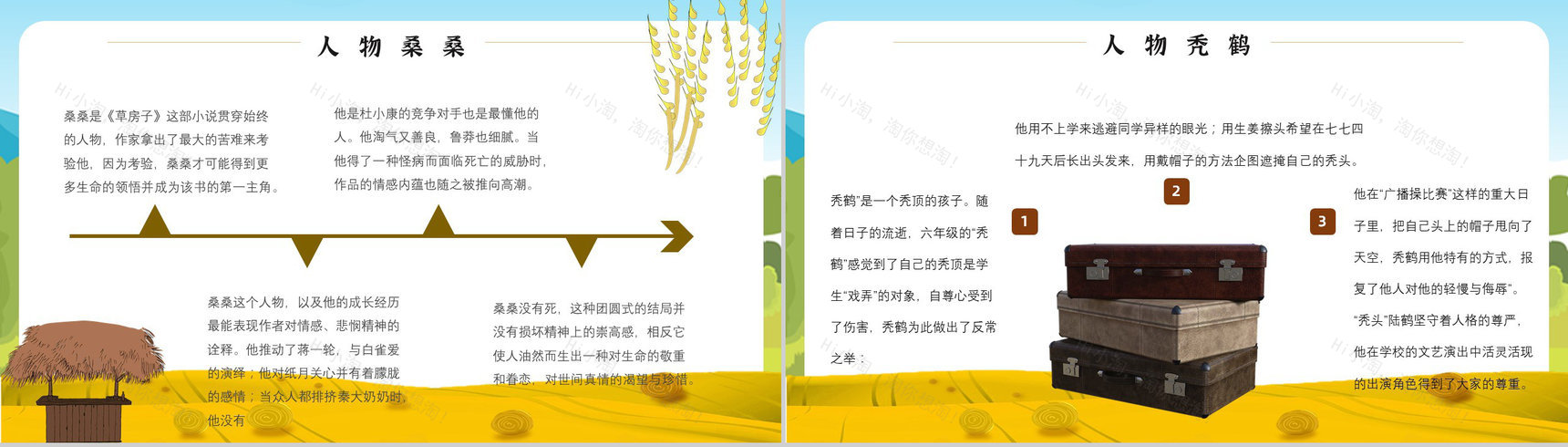 读书分享《草房子》内容简介名著导读PPT模板-5