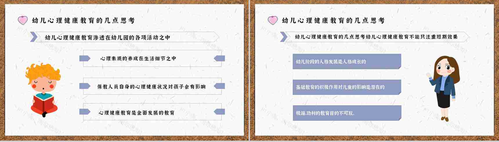 解决方法儿童心理问题产生因素家长教育PPT模板-7