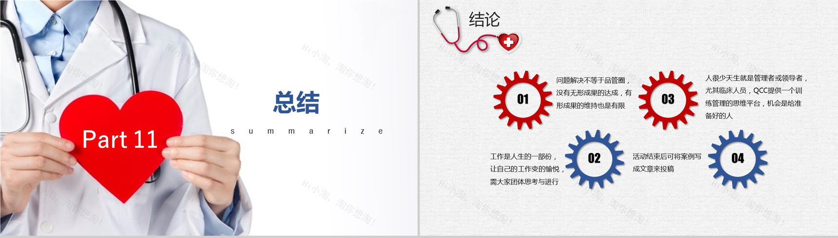 简洁清新蓝色医疗心内科口服药品管理PPT模板-14