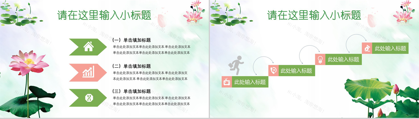 荷花中国风国学经典古典传统文化PPT模板-4