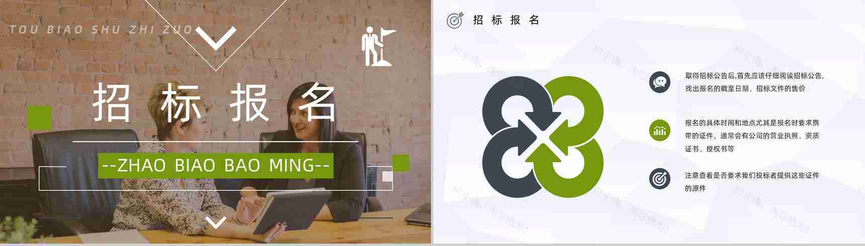 教育培训之新手投标商如何制作投标书标书制作规范及要求介绍讲座PPT模板-6