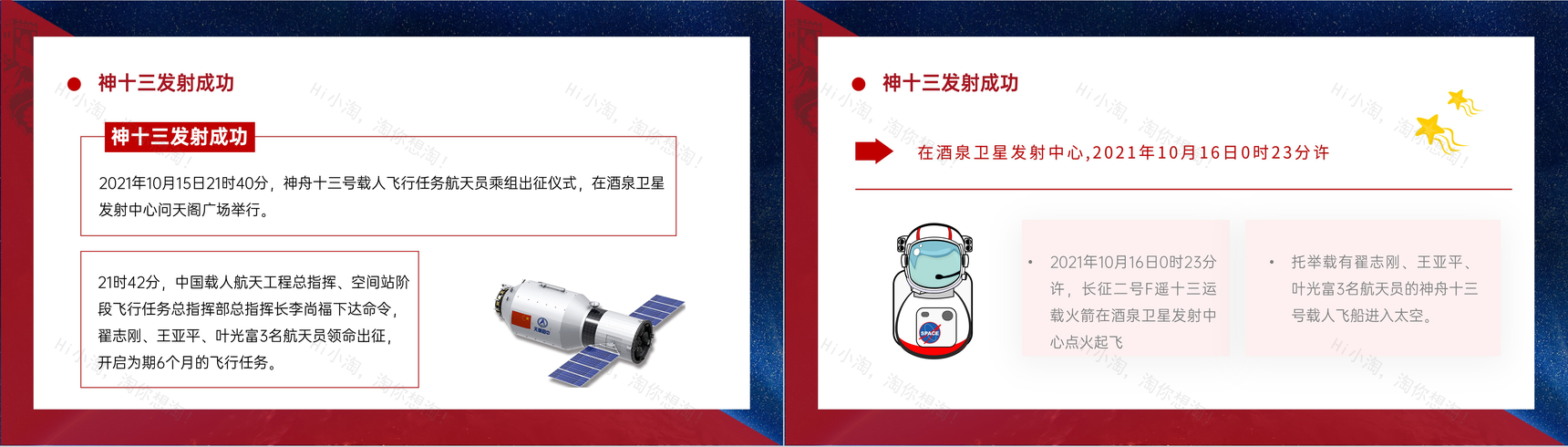 神舟十三号成功发射中国航天历程知识科普讲座中小学生主题班会PPT模板-3