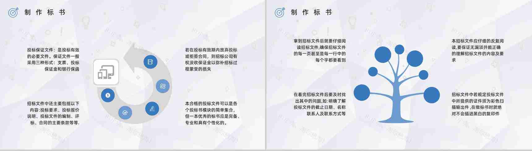 工程招标投标书制作流程学习标书盖章要求内容介绍PPT模板-5