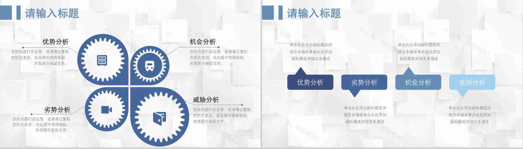 66页商务swot分析可视化图表合集可编辑下载即用PPT模板-22