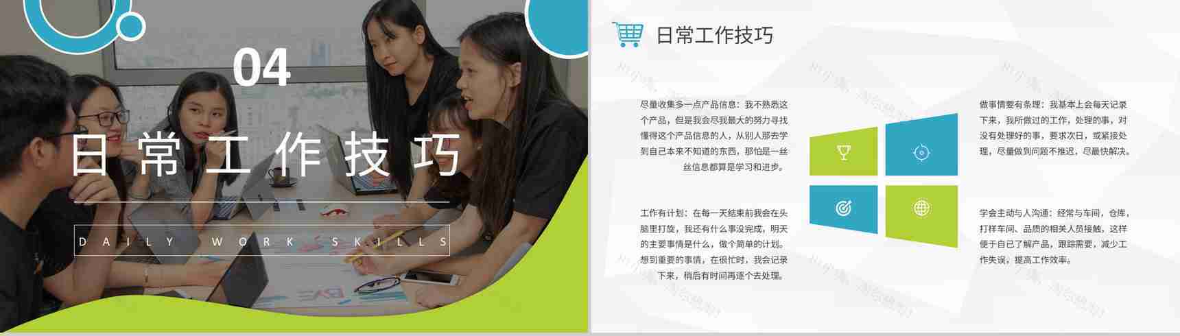 采购人员技能培训教案日常工作技巧和方法总结PPT模板-8