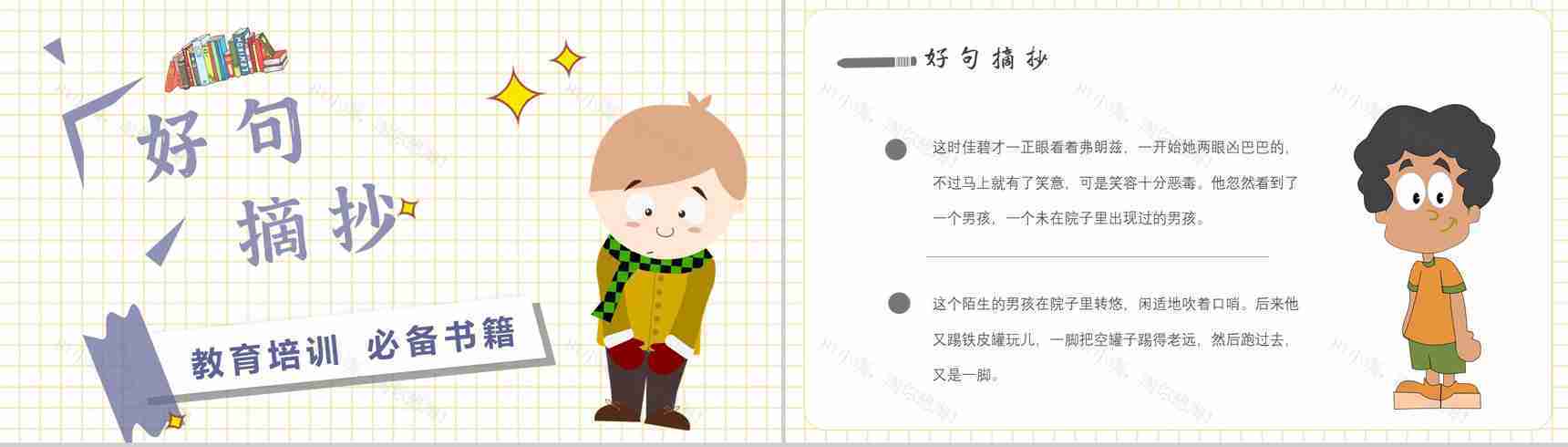 读书笔记纽斯特林格尔《弗朗兹的故事》人物分析名著片段赏析PPT模板-8