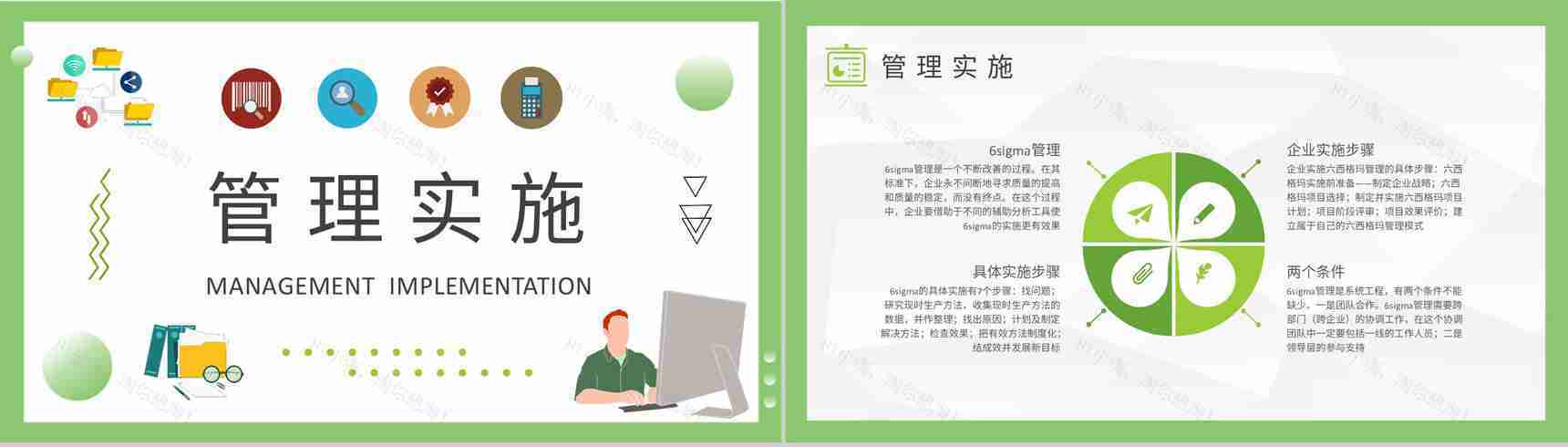 员工六西格玛知识培训总结企业质量体系管理方案PPT模板-7