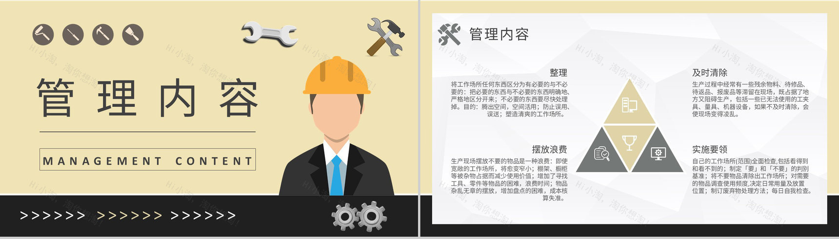5S现场管理基础知识培训教案单位员工生产工作汇报演讲PPT模板-6