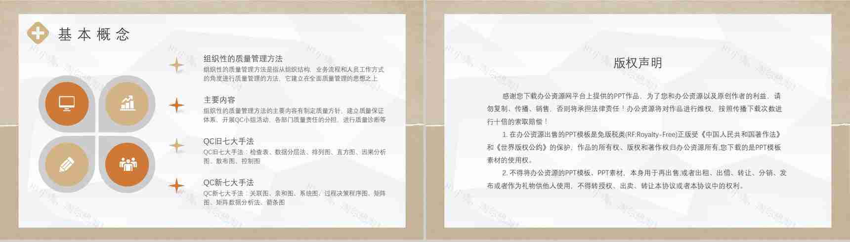 护理品管圈QC七大手法顺口溜项目PPT模板-8