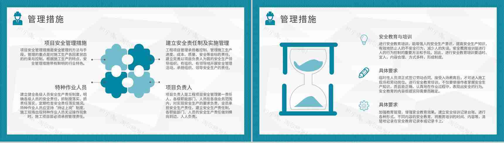 施工人员岗位工作规范学习工地项目安全管理知识培训PPT模板-9