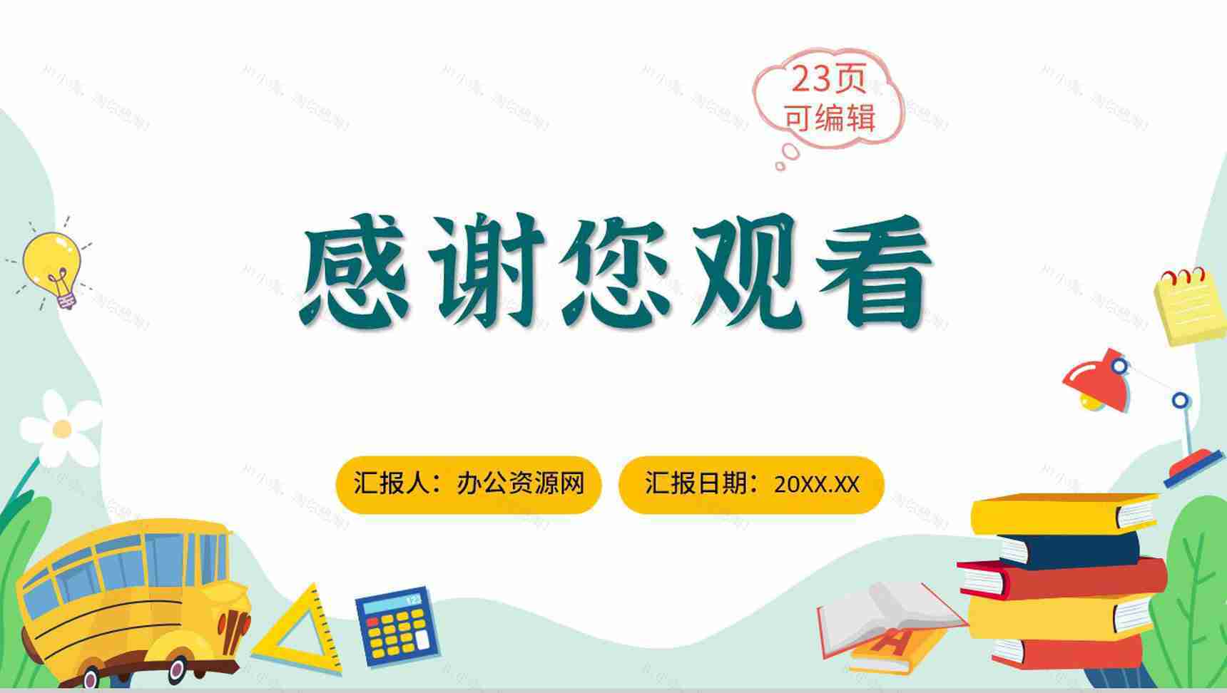 绿色小清新中小学生开学家长会主题班会PPT模板-12