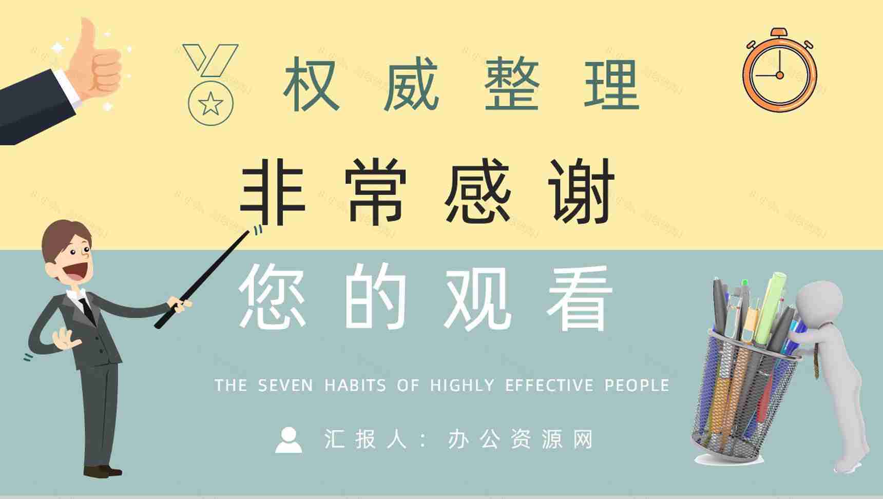 读书笔记史蒂芬柯维《高效能人士的七个习惯》内容简介企业管理培训课件PPT模板-21