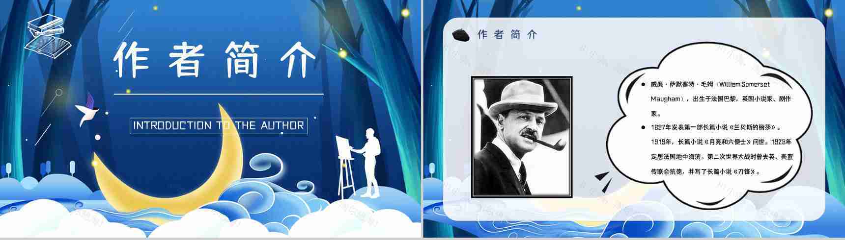 国外著名作家毛姆所著《月亮与六便士》名著解读鉴赏分析课件PPT模板-5