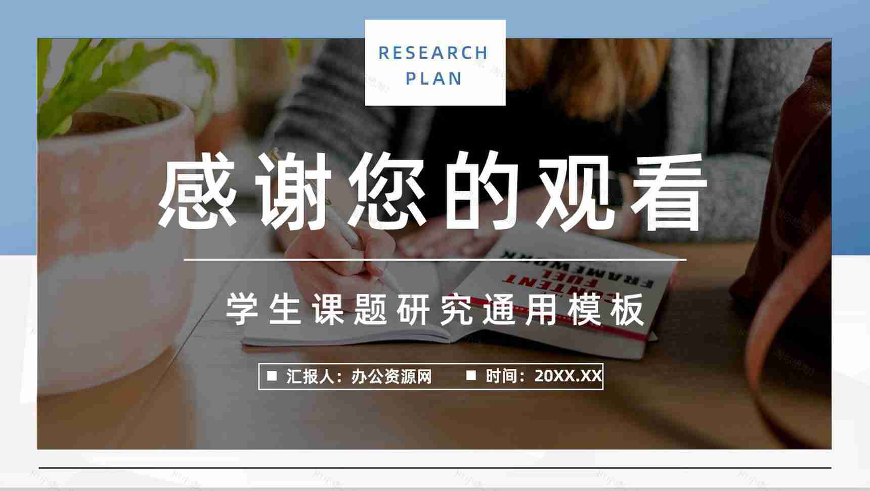 个人课题项目研究计划探讨团队项目分析学术研讨知识讲座PPT模板-11