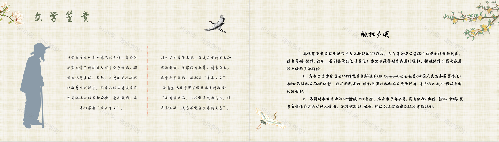 国内著名作家鲁迅代表作之一《拿来主义》内容介绍鉴赏分析杂文读后感分享通用PPT模板-9