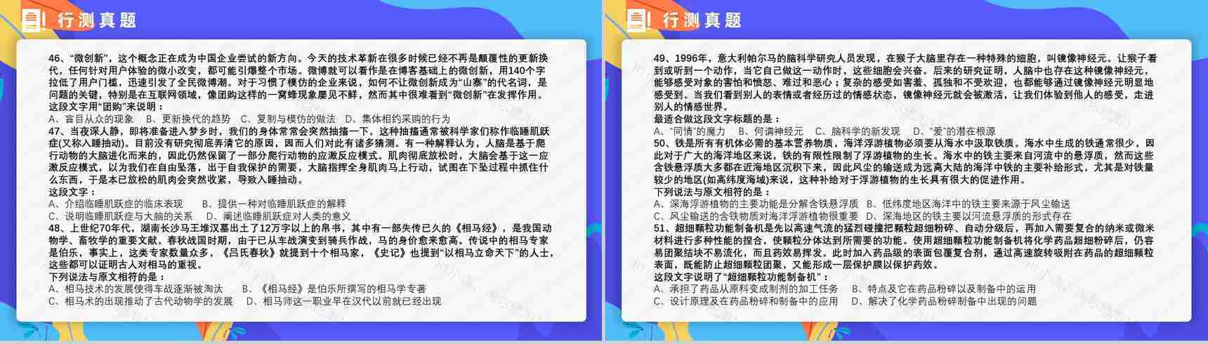 2015年国考公务员真题副省级行测申论答案解析考前冲刺必备PPT模板-9