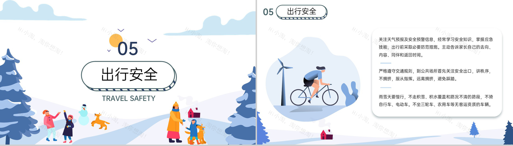 蓝色扁平风寒假放假用火用电安全教育班会PPT模板-9