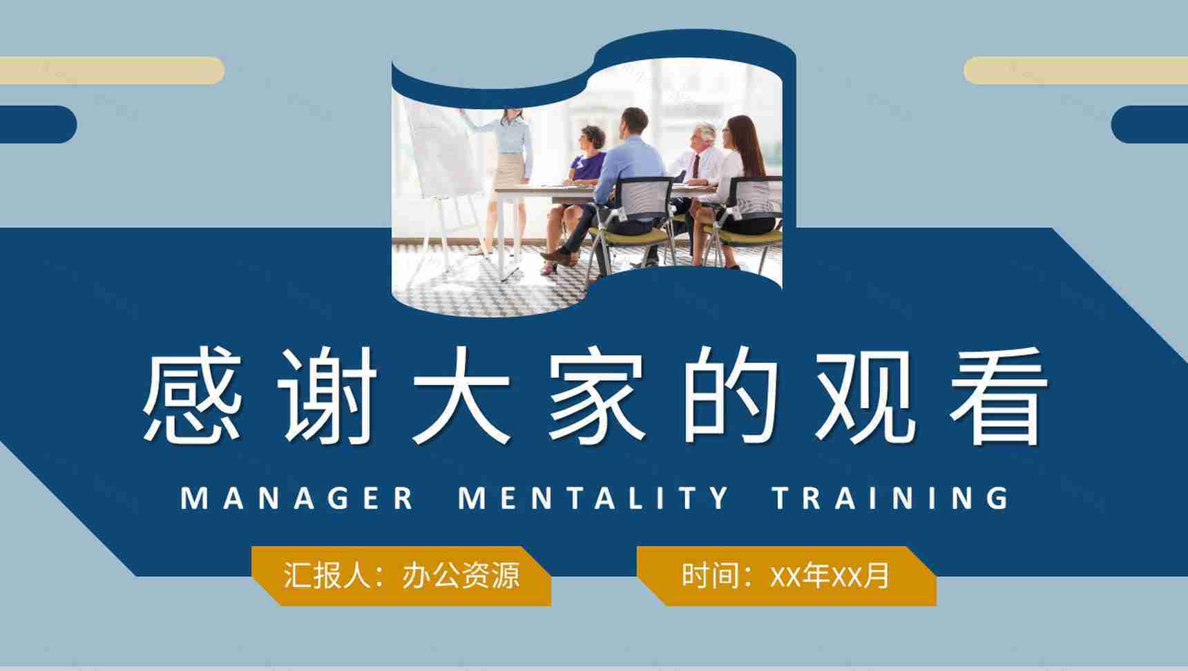 管理者的心态与思维提升培训讲座员工心理问题管理方案PPT模板-11