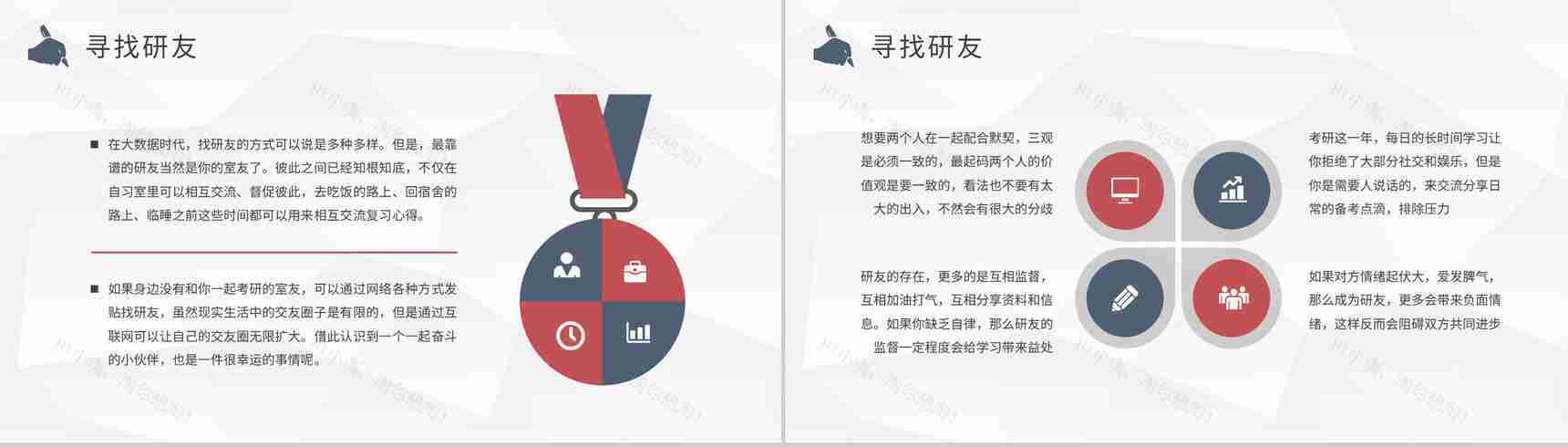 考研保研经验交流会活动宣传策划内容汇报PPT模板-3
