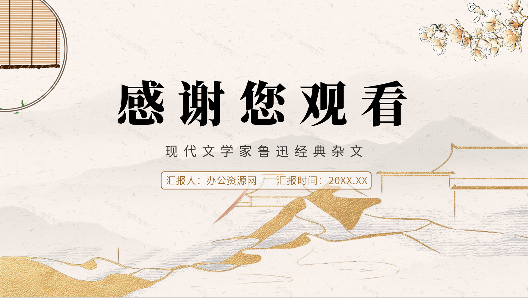 中国风《拿来主义》鲁迅杂学高中语文必修课文PPT模板-11