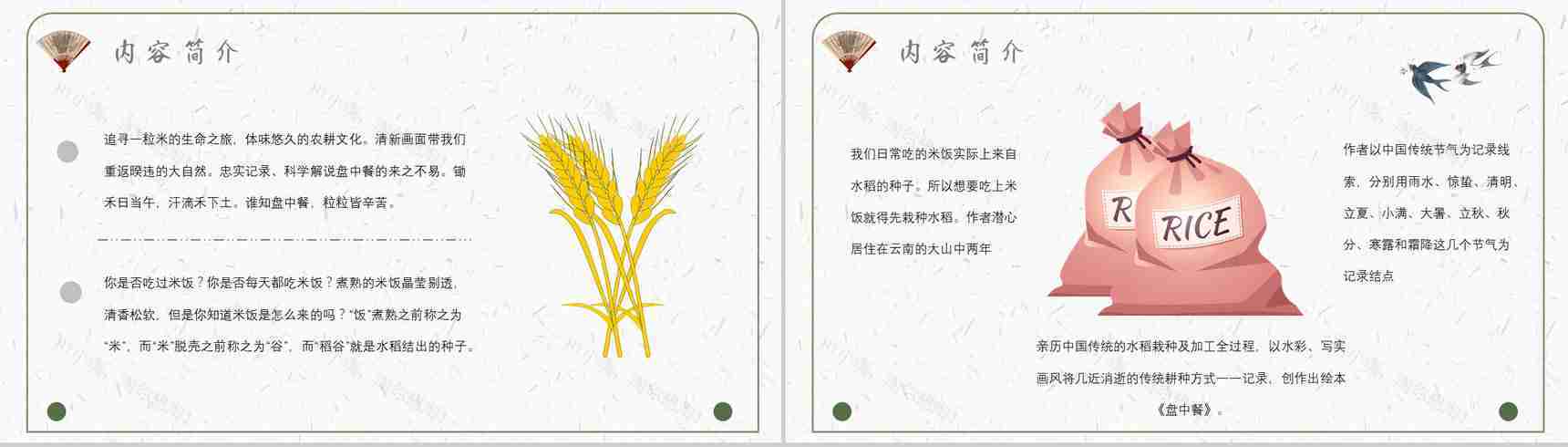 教师备课《盘中餐》内容简介名著导读PPT模板-6
