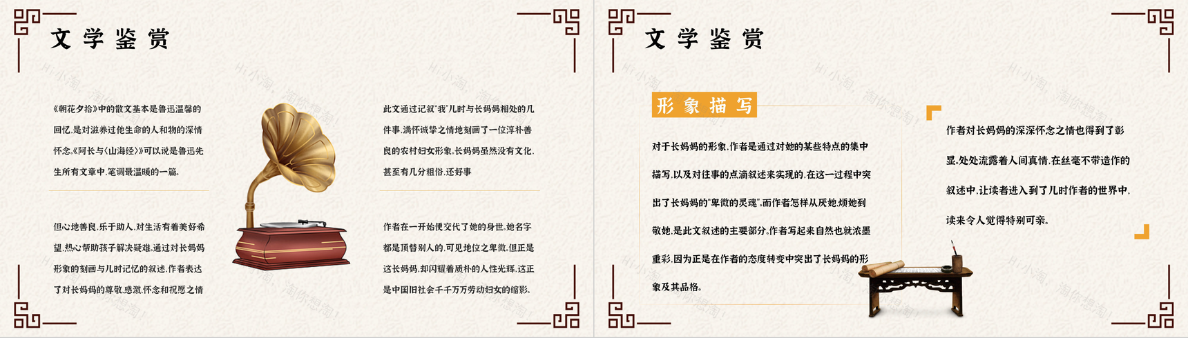 中国著名文学家鲁迅代表作之一《阿长与山海经》内容简介艺术特色分享鉴赏教师备课PPT模板-7