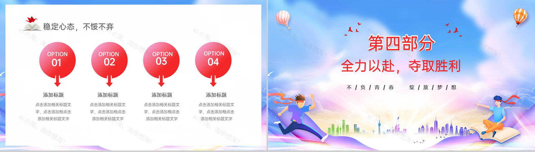 紫色卡通风决战高考为梦而战高考冲刺家长会PPT模板-11