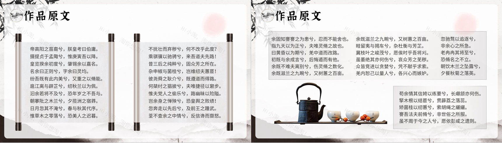 水墨画《离骚》屈原诗篇鉴赏教育课件PPT模板-3