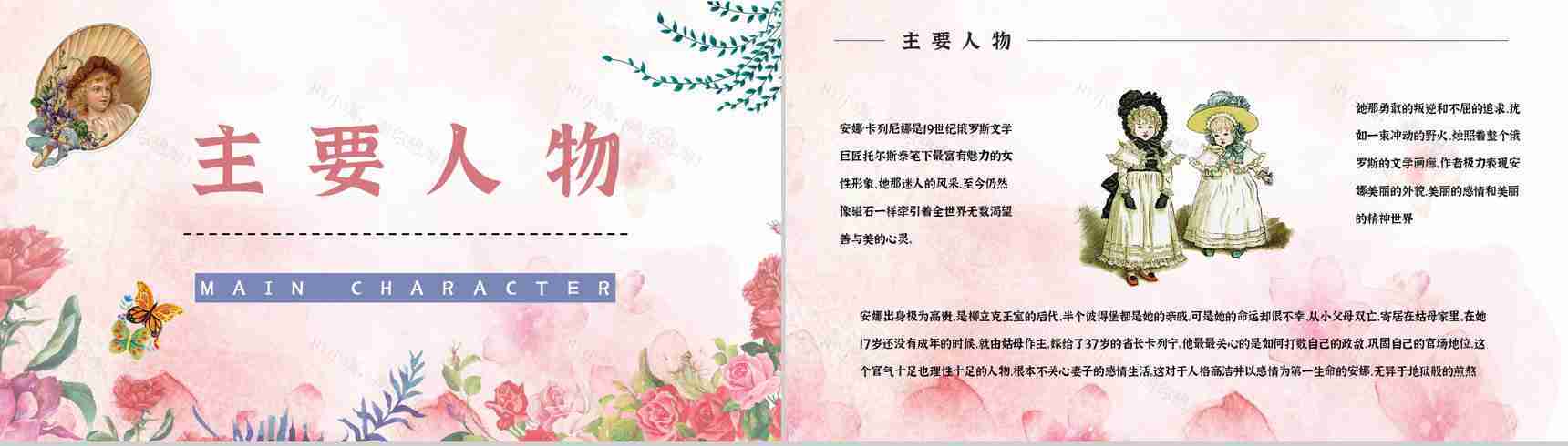 俄国文学巨著《安娜卡列尼娜》小说介绍艺术特色鉴赏分析通用PPT模板-10