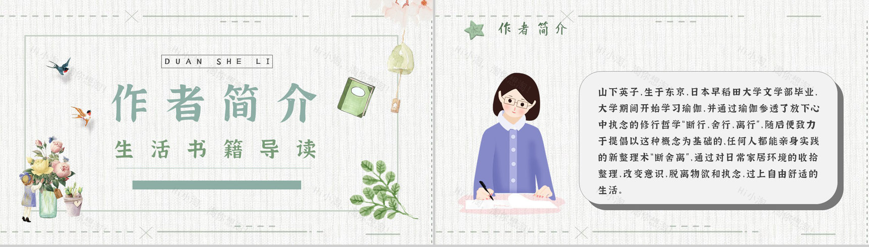 心得体会《断舍离》内容简介读书分享PPT模板-5