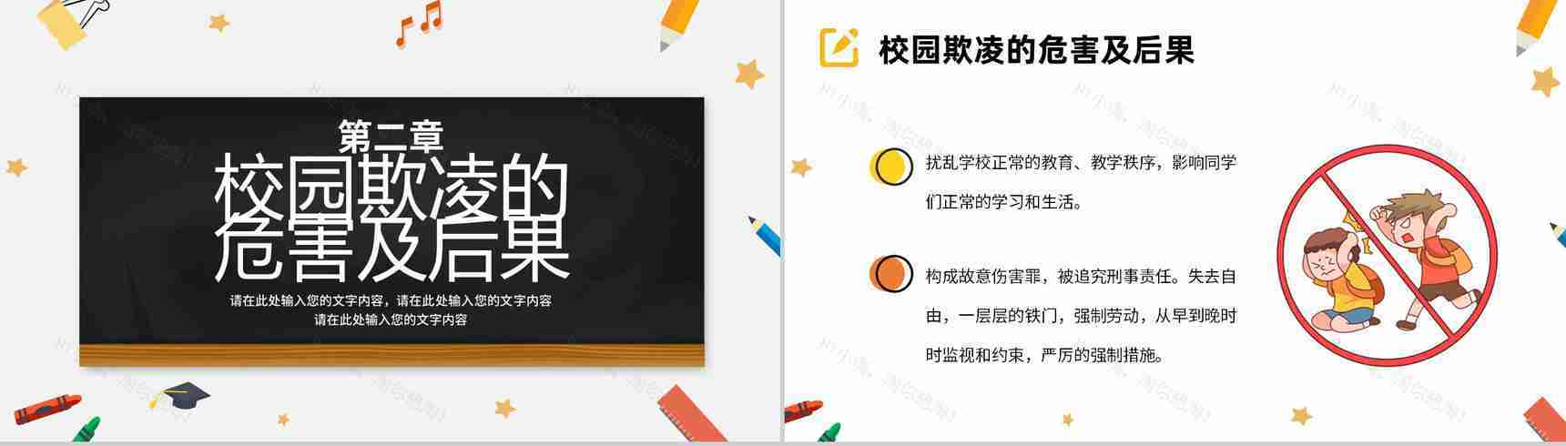 简约黑板杜绝校园欺凌共建和谐校园教育培训通用PPT模板-5
