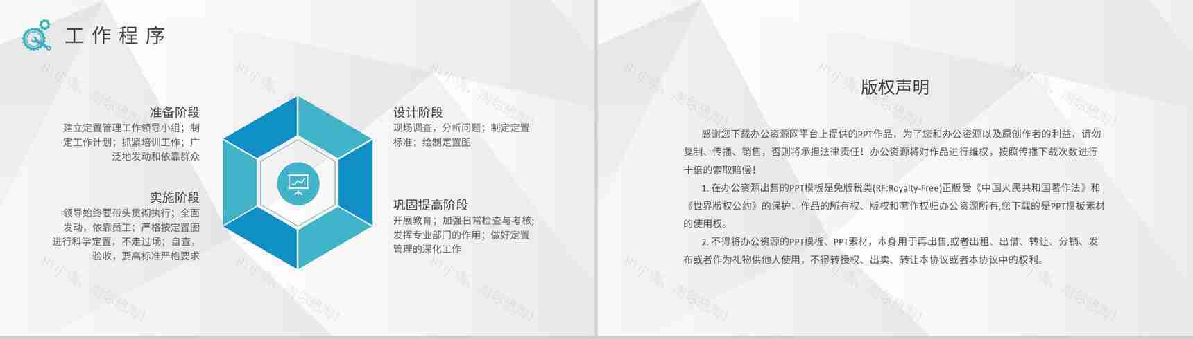 企业生产提案改善汇报车间定置管理内容培训课件PPT模板-8