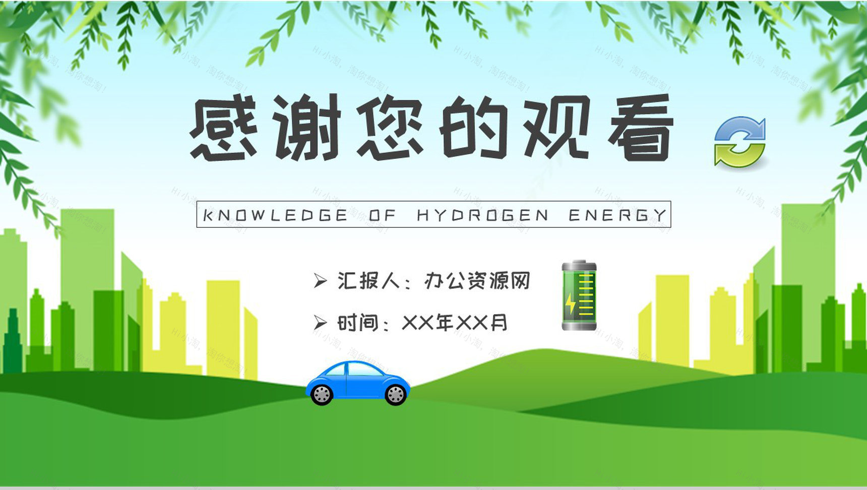 低碳和零碳能源介绍氢能源的应用知识培训总结PPT模板-11