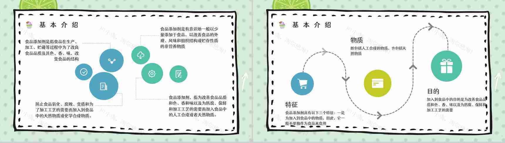 食品添加剂使用标准个人安全健康护理知识学习宣传讲座PPT模板-5