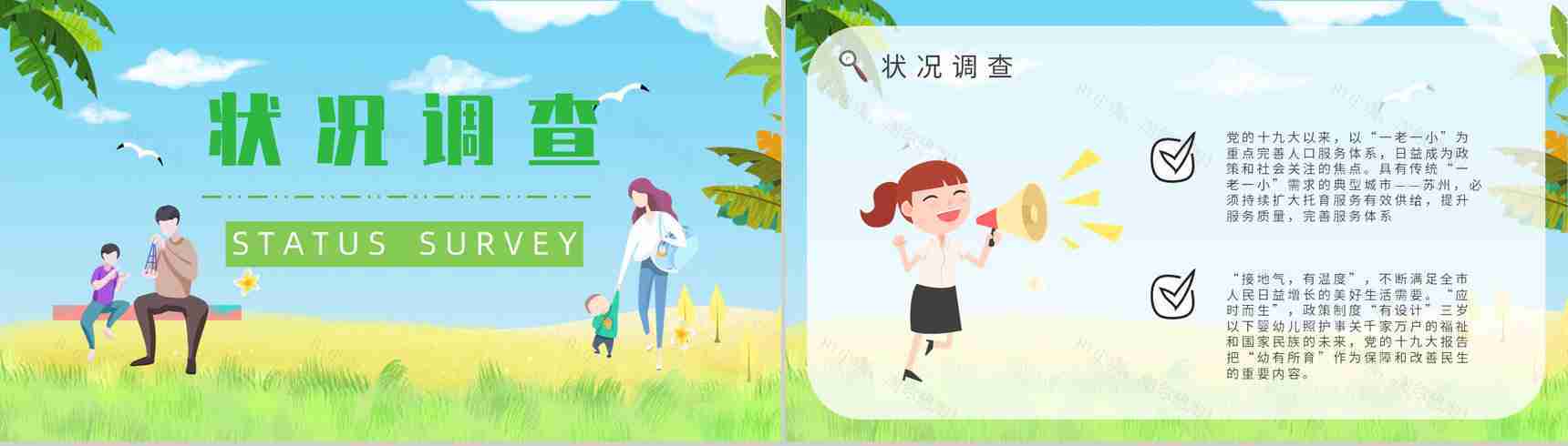 托育服务供给状况调查服务项目经营范围开办托育中心手续PPT模板-2