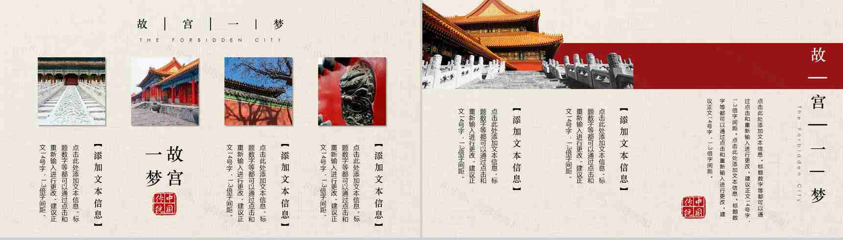 中国风动态故宫一梦传统文化PPT模板-13