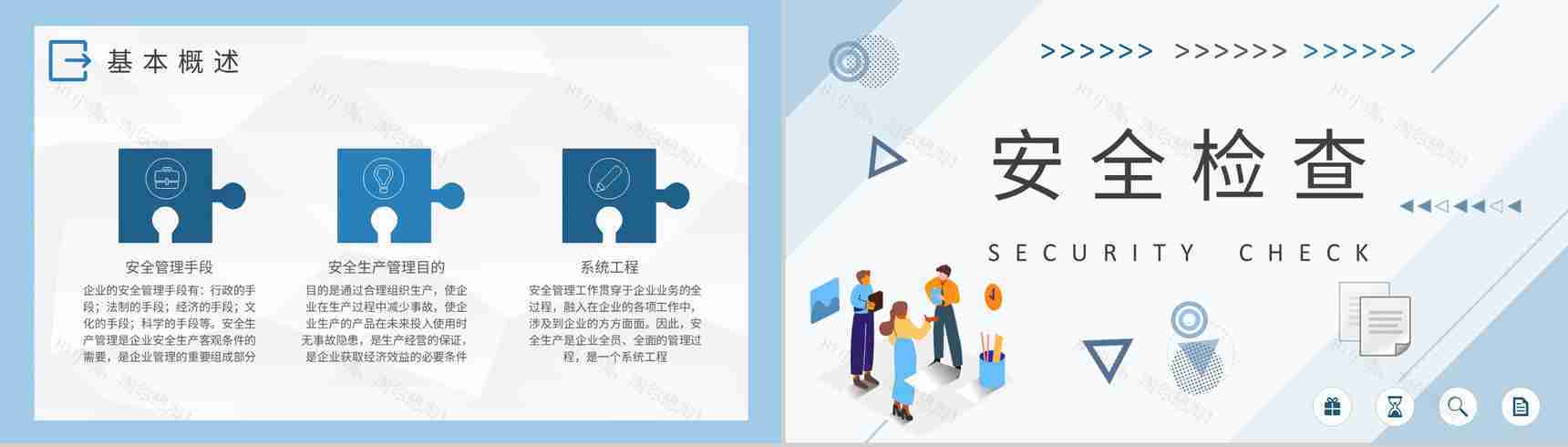 企业风险控制计划员工企业安全管理体系培训学习心得PPT模板-7