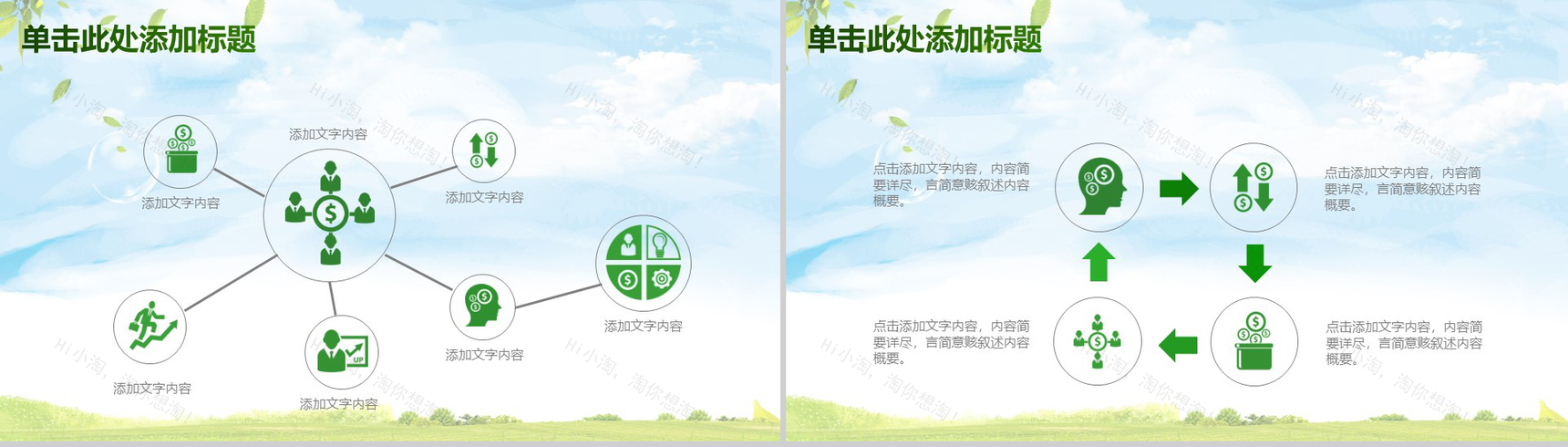 精美实用框架完整绿色家园环保生活年终总结新年计划PPT模板-12