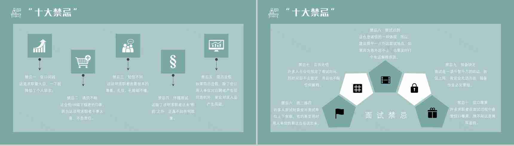 应届生求职应聘面试技巧通用话术面试礼仪着装注意事项培训PPT模板-10