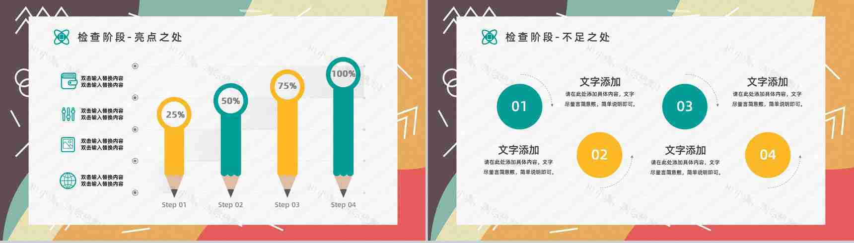 PDCA管理循环模式特点管理步骤及方法学习企业管理循环案例分析PPT模板-17