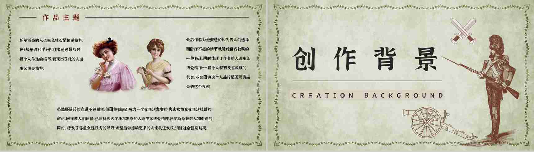 中学生必读小说《战争与和平》名著导读经典片段摘抄赏析培训课件PPT模板-5