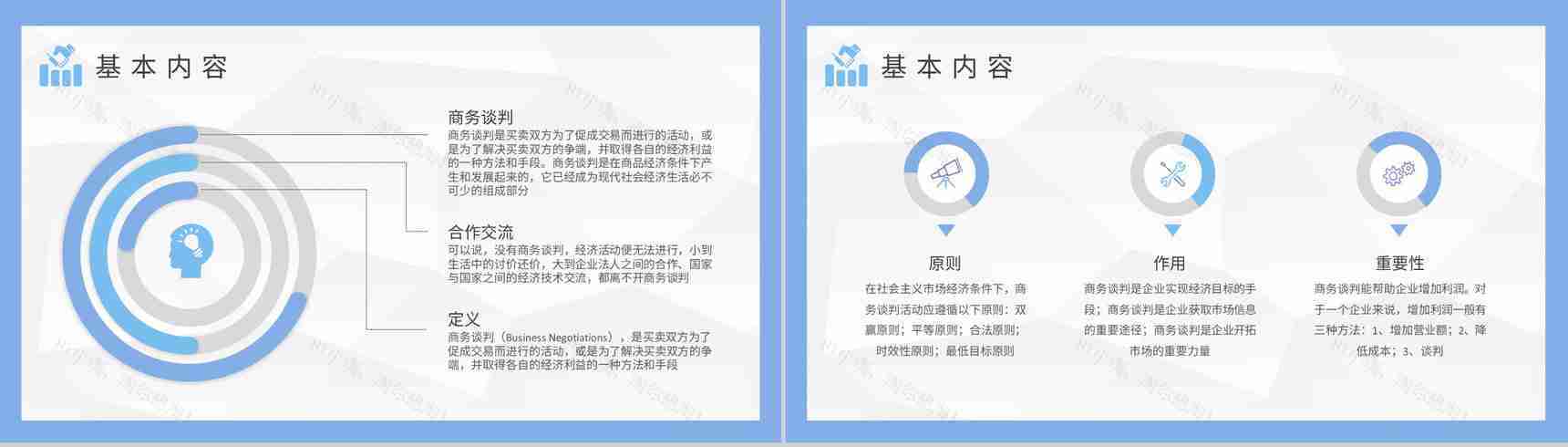 企业员工商务谈判技巧学习职场双赢谈判策略总结PPT模板-4