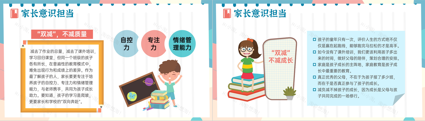 蓝粉色卡通双减家长会沟通教育班会PPT模板-6