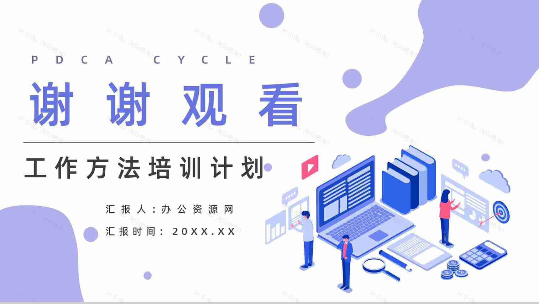 企业PDCA循环及其管理学习员工工作技能方法培训课件通用PPT模板-9