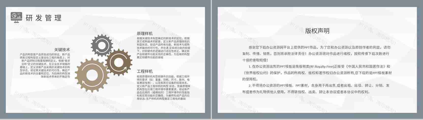 公司产品测试管理规范研发流程管理基础知识培训PPT模板-8