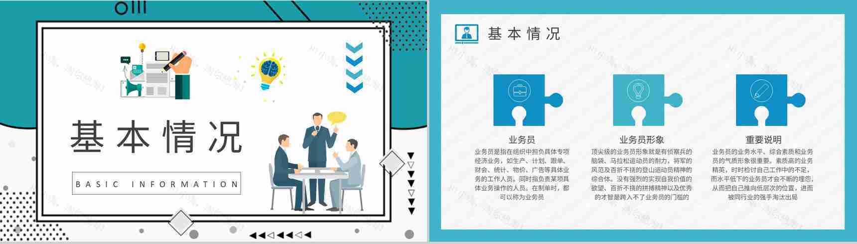 单位部门工作计划营销业务员岗位技能提升培训PPT模板-7