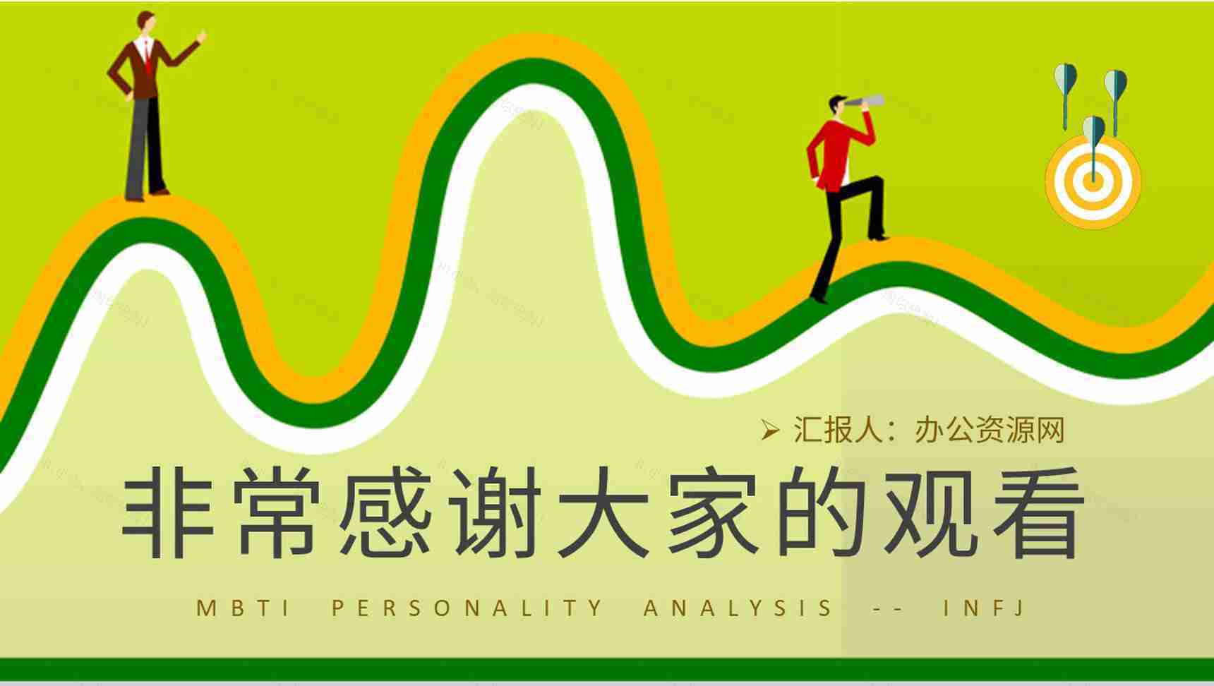 MBTI性格分析INFJ人格类型个性特征描述工作中的优势和劣势说明PPT模板-21