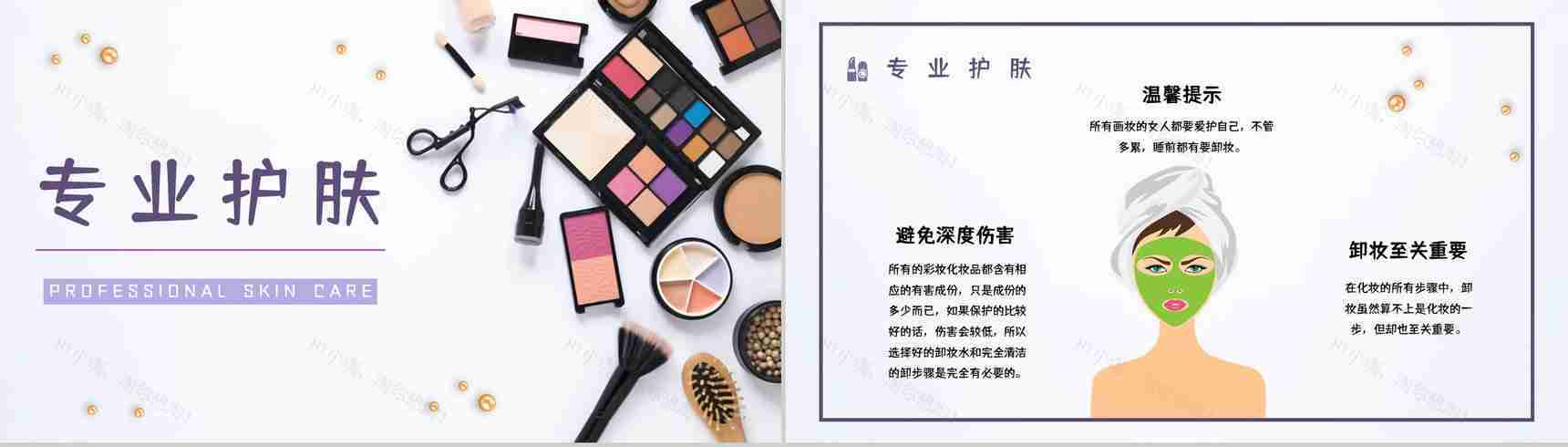 时尚行业化妆师技能培训学习基本知识讲解宣传PPT模板-2