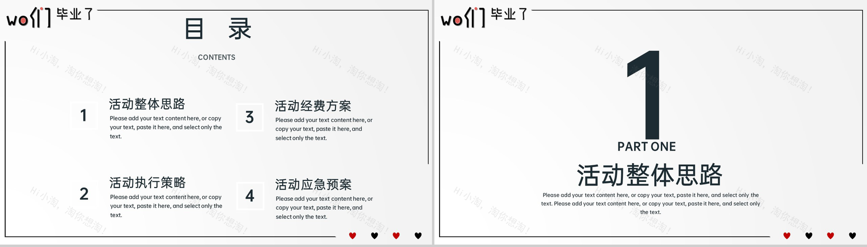 红黑简约风我们毕业了手绘主题班会活动毕业快乐PPT模板-2