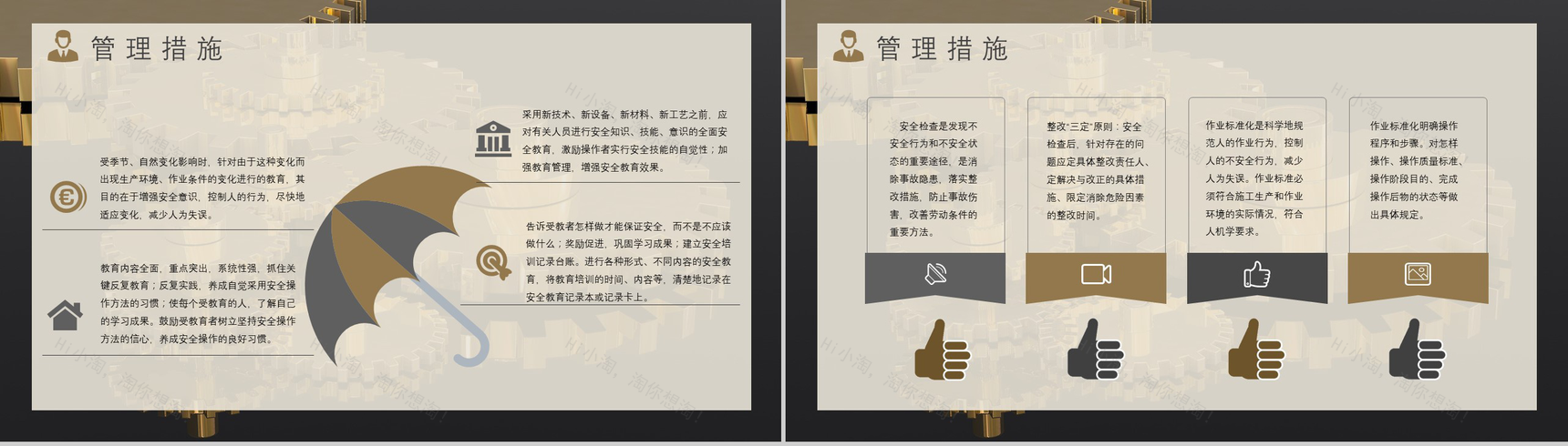 建筑施工管理人员项目管理安全教育培训课件总结工地安全PPT模板-10
